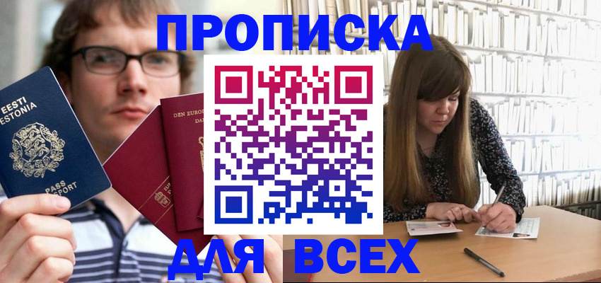 прописка штамп в Алексеевке