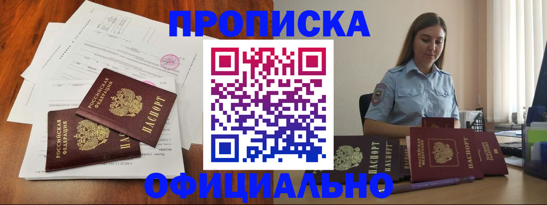 временная регистрация для всех в Алексеевке