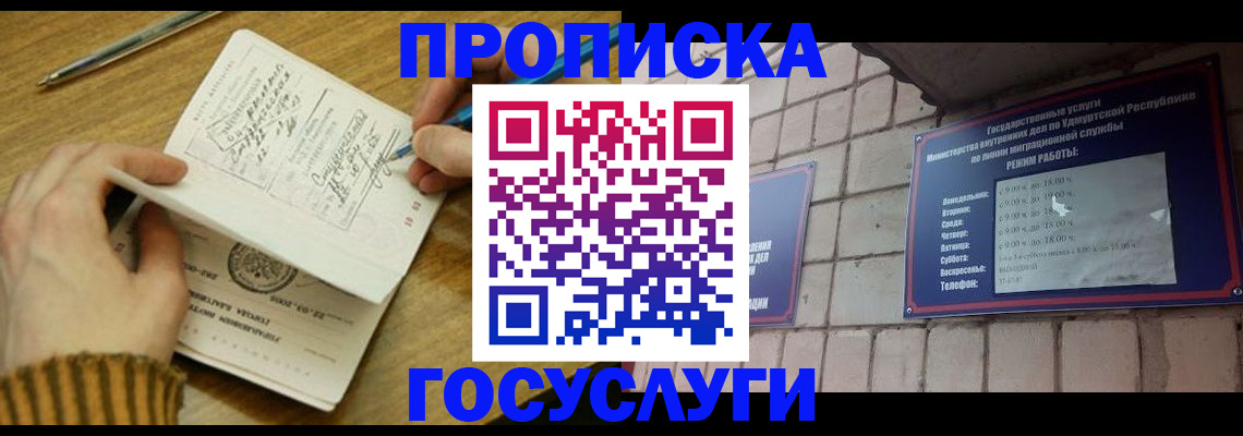 прописка иностранных граждан в Алексеевке