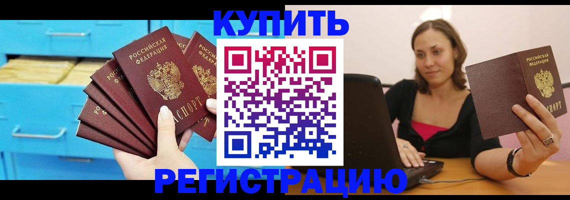 временная регистрация законно в Алексеевке