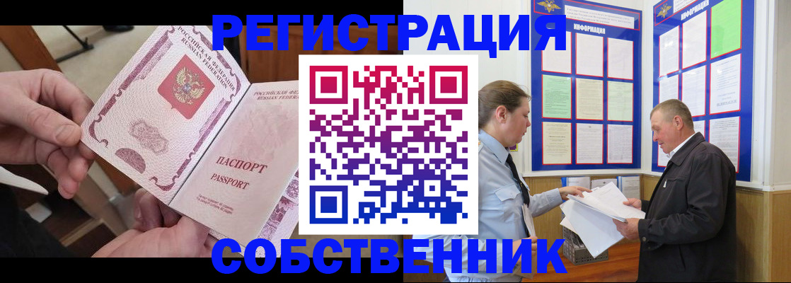 прописка от собственника в Алексеевке
